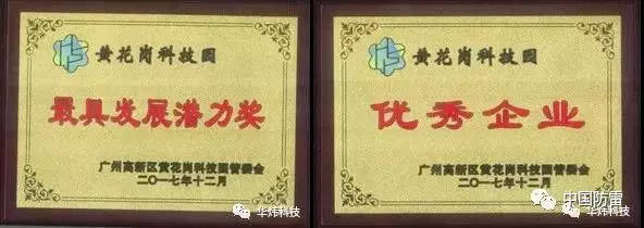 广州华炜科技荣获广州市越秀区优秀企业、最具发展潜力奖