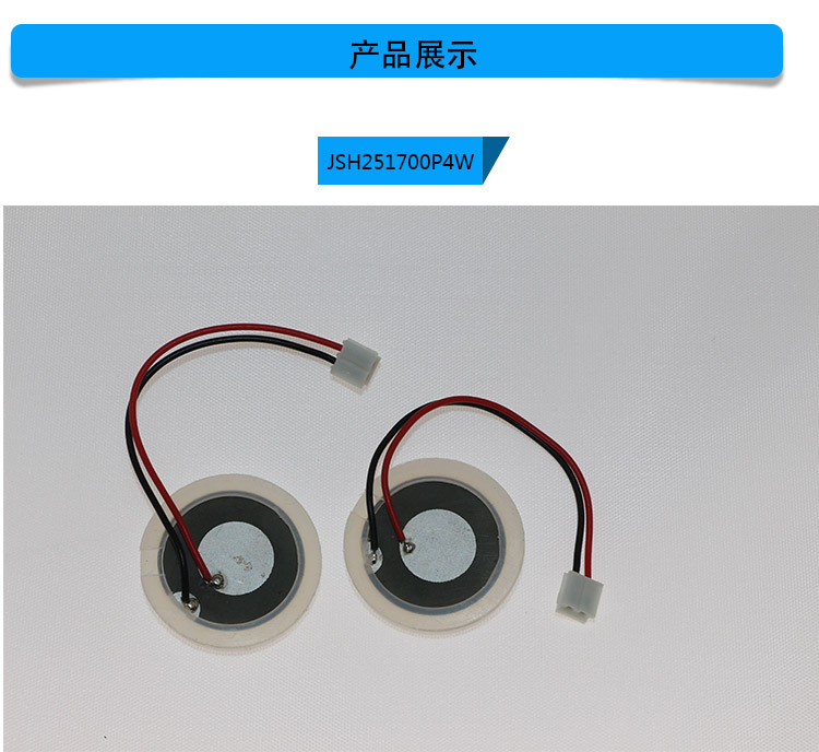 【电声器件换能片微孔雾化片 压电陶瓷超声波传雾化片JSH251700P 4W】价格,厂家,图片,其他电声器件及配件,深圳市吉胜辉电子-